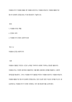 자원봉사자가 자원봉사활동 중 자원봉사관리자나 자원봉사대상자, 자원봉사활동기관 종사자 등에게 인정을 받는 게 왜 중요한지 기술하시오-1