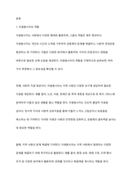 자원봉사자가 자원봉사활동 중 자원봉사관리자나 자원봉사대상자, 자원봉사활동기관 종사자 등에게 인정을 받는 게 왜 중요한지 기술하시오-2
