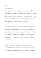 실버 노인산업의 현황과 이에 따른 문제점과 극복방안에 대해 논하시오-2