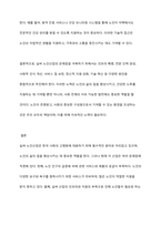 실버 노인산업의 현황과 이에 따른 문제점과 극복방안에 대해 논하시오-9