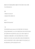 메슬로우의 욕구단계에 대해 설명하고, 메슬로우의 주장이 비판받은 이유와 그에 대한 자신의 생각을 정리하시오-1
