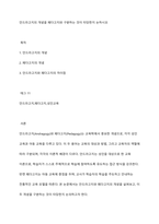 안드라고지의 개념을 페다고지와 구분하는 것이 타당한지 논하시오-1