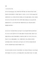 안드라고지의 개념을 페다고지와 구분하는 것이 타당한지 논하시오-2