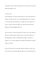 안드라고지의 개념을 페다고지와 구분하는 것이 타당한지 논하시오-4