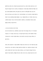 안드라고지의 개념을 페다고지와 구분하는 것이 타당한지 논하시오-6