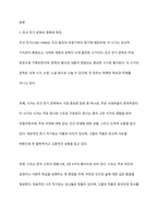 조선 전기와 후기 문학의 종류와 특징을 논하시오-2