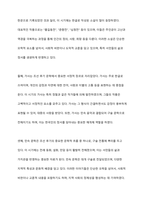 조선 전기와 후기 문학의 종류와 특징을 논하시오-5