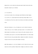 조선 전기와 후기 문학의 종류와 특징을 논하시오-7