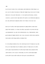 조선 전기와 후기 문학의 종류와 특징을 논하시오-10