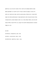 조선 전기와 후기 문학의 종류와 특징을 논하시오-11