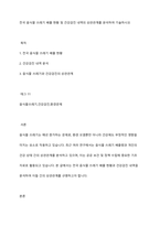 전국 음식물 쓰레기 배출 현황 및 건강검진 내역의 상관관계를 분석하여 기술하시오-1
