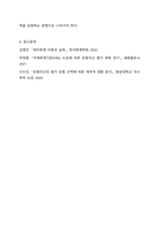 유형자산의 원가모형과 재평가모형의 장단점을 설명하고 앞으로 나아갈 방향에 대해 토론해 보시오.-7