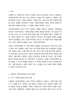 스웨덴의 가족복지정책의 역사적 배경과 가족복지정책의 특성에 대해 서술하시오.-2