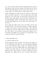 스웨덴의 가족복지정책의 역사적 배경과 가족복지정책의 특성에 대해 서술하시오.-5