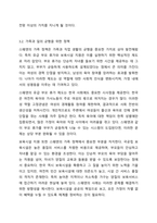 스웨덴의 가족복지정책의 역사적 배경과 가족복지정책의 특성에 대해 서술하시오.-7