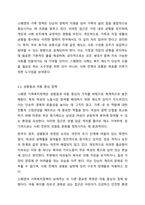 스웨덴의 가족복지정책의 역사적 배경과 가족복지정책의 특성에 대해 서술하시오.-8