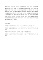 스웨덴의 가족복지정책의 역사적 배경과 가족복지정책의 특성에 대해 서술하시오.-10