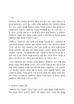사회복지의 개념과 목적을 정리한 후 사회복지의 일반적 가치와 실천적 가치를 설명하고, 윤리적 딜레마 상황에 대한 해결방안을 모색하시오.-2