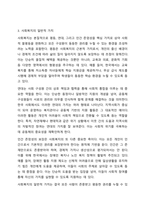 사회복지의 개념과 목적을 정리한 후 사회복지의 일반적 가치와 실천적 가치를 설명하고, 윤리적 딜레마 상황에 대한 해결방안을 모색하시오.-4