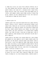 사회복지의 개념과 목적을 정리한 후 사회복지의 일반적 가치와 실천적 가치를 설명하고, 윤리적 딜레마 상황에 대한 해결방안을 모색하시오.-5