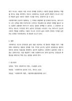 사회복지의 개념과 목적을 정리한 후 사회복지의 일반적 가치와 실천적 가치를 설명하고, 윤리적 딜레마 상황에 대한 해결방안을 모색하시오.-8