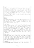 조사방법 중 우편조사, 전자 서베이, 대인 면접조사, 전화조사의 장단점을 설명하세요.-3