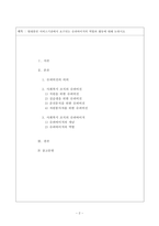 현대휴먼 서비스기관에서 요구되는 슈퍼바이저의 역할과 활동에 대해 논하시오-2
