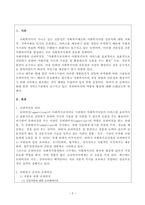 현대휴먼 서비스기관에서 요구되는 슈퍼바이저의 역할과 활동에 대해 논하시오-3