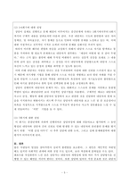 상담사례 : 대학교 4학년인 내담자가 찾아와서 다음의 증상을 호소하고 있다. 당신은 이 내담자를 실제로 어떻게 상담할 것인지 상담의 과정을 비교적 자세히 설명하세요.-5