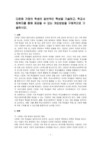 다문화 가정의 학생의 일반적인 특성을 기술하고, 학교사회복지를 통해 제공될 수 있는 개입방법을 구체적으로 기술하시오-1