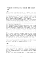 무상급식에 관하여 개념, 현황, 해외사례, 쟁점 등을 논하시오-1