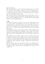 무상급식에 관하여 개념, 현황, 해외사례, 쟁점 등을 논하시오-3