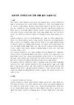 바람직한 마케팅조사에 대해 예를 들어 논술하시오-1