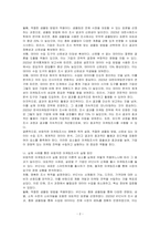 바람직한 마케팅조사에 대해 예를 들어 논술하시오-2