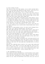 바람직한 마케팅조사에 대해 예를 들어 논술하시오-3