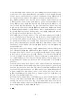 바람직한 마케팅조사에 대해 예를 들어 논술하시오-4
