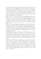 바람직한 마케팅조사에 대해 예를 들어 논술하시오-5