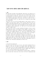 기술적 분석의 종류와 내용에 대해 설명하시오-1