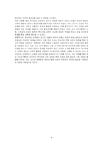 특수아동에 대한 구분을 작성하고, 교육 시 교사가 유의해야 하는 사항들을 작성하시오-6