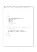 본인이 거주하는 지역사회를 기준으로 지역사회복지실천과정에서 사회복지사의 기술 중 가장 필요하다고 생각하는 기술 2가지를 설명하고 그 이유에 대해 논하세요.-2
