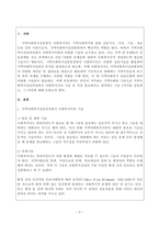 본인이 거주하는 지역사회를 기준으로 지역사회복지실천과정에서 사회복지사의 기술 중 가장 필요하다고 생각하는 기술 2가지를 설명하고 그 이유에 대해 논하세요.-3