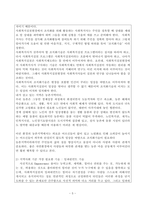 본인이 거주하는 지역사회를 기준으로 지역사회복지실천과정에서 사회복지사의 기술 중 가장 필요하다고 생각하는 기술 2가지를 설명하고 그 이유에 대해 논하세요.-5