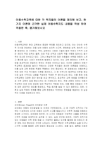 아동수학교육에 대한 각 학자들의 이론을 정리해 보고, 한 가지 이론에 근거한 실제 아동수학지도 내용을 작성 하여 적용한 후, 평가해보시오-1