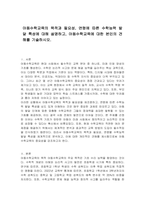 아동수학교육의 목적과 필요성, 연령에 따른 수학능력 발달 특성에 대해 설명하고, 아동수학교육에 대한 본인의 견해를 기술하시오-1