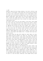 양육태도와 아동의 정서 및 사회성 발달에 대해 기술하시오-2
