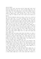 양육태도와 아동의 정서 및 사회성 발달에 대해 기술하시오-3