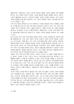 양육태도와 아동의 정서 및 사회성 발달에 대해 기술하시오-6