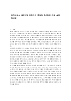 리더십에서 내집단과 외집단의 특징과 차이점에 대해 설명하시오-1