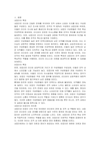 리더십에서 내집단과 외집단의 특징과 차이점에 대해 설명하시오-2