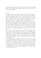 리더십에서 내집단과 외집단의 특징과 차이점에 대해 설명하시오-5